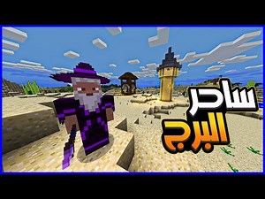 بداية سلسلة ماينكرفت مودد للمغامرات والكهوف المحصنة !🔥 | 1# Minecraft R.A.D