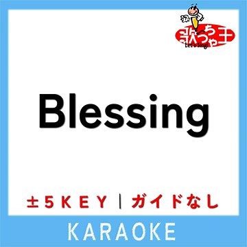 Blessing (原曲歌手:halyosy)