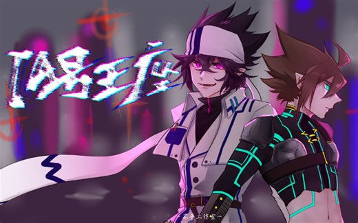 【凹凸世界/雷安】14号王座（赛博朋克pa原创同人曲）