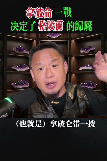 为什么今天格陵兰属于丹麦，而不是挪威？|老王来了