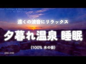 Warm Up in a Sunset Ocean View Onsen | Distant Wave Sounds for Sleep (3H)