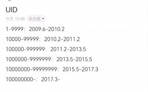 B站UID和注册时间一览