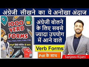 1000 Verb forms | Verb List v1 v2 v3 v4 v5 Forms | Verb Forms in English Grammar | English Speaking