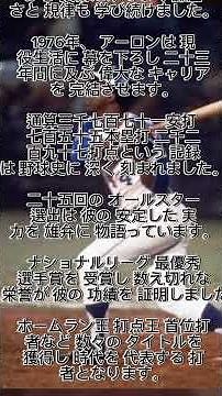 **【タイトル】****ハンク・アーロン｜755本塁打の伝と人種差別を乗り越え英雄の生涯**