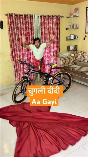 Chugli didi Aa gayi ghar me | #comedy #funny #memes #papa #chintu