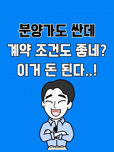 인천 씨티오씨엘 6단지 분양가 = 착함 계약조건 = 좋음 안 할 이유가 없지.. 네이버 프리미엄 콘텐츠 구독자 분들은 알고 있는 또 다른 무언가가 있음! 뭘까!?