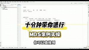 十分钟带你进行MD5实操