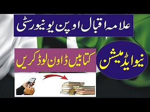 how to download aiou books download aiou books free pdf #aiou