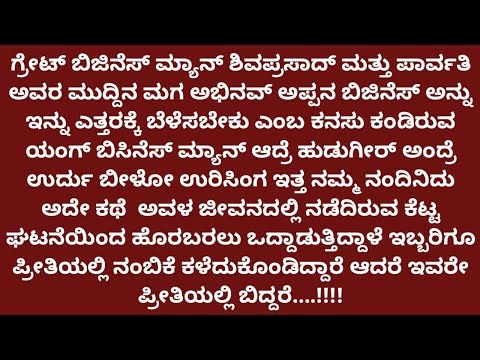 ಯಾರಿವಳು ♥️4#ಇಬ್ಬರು ಪ್ರೀತಿಯಿಂದ ಮೋಸ ಕೊಳಗಾದವರೆ ಮತ್ತೆ ಪ್ರೀತಿಗೆ ಬಿದ್ದರೆ#super romantic story...