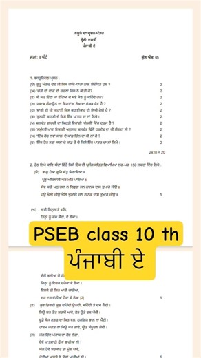 PSEB class 10 th Punjabi A sample paper 2026 pre board kalpana 17 important