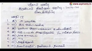 10th Science Second Revision Answer Keys 2019-2020 Thiruvarur District Tamil Medium