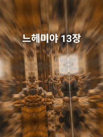 Nehemiah Chapter 13 "Nehemiah's Final Reformation" #Bible #BibleIntroduction #BibleSummary #Bible...