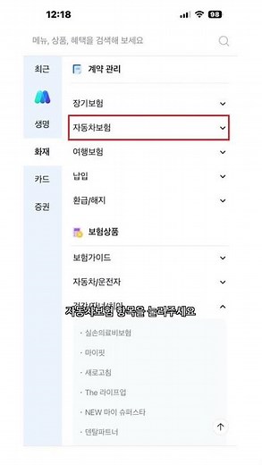 삼성화재 자동차보험 애니핏 착한걷기 할인 특약 등록방법 가입방법