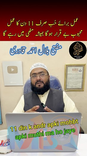 42K views · 1.1K reactions | Mehboob ko mohabbat ke liye beqarar karne ka khas wazifa | dua for love | mufti bilal qadri #dua #reels #muftibilalqadri #muftibilal #muftibilalahmed #mbq #mehboob #mohabbat #love #duaforlove #loveyou #lover #lovestory #lovely | Mufti Bilal Ahmed Qadri | Facebook