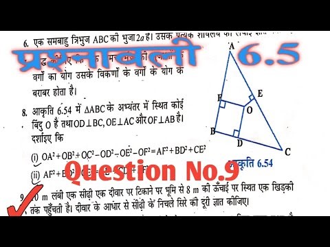 class 10 maths chapter 6.5||class 10 maths chapter 6 exercise 6.5||class 10th chapter 6.5 q.n 9