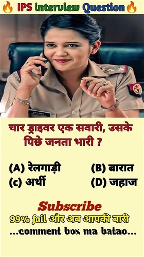 🤔 IPS interview questions and answers 🔥 GK upsc questions 📚#upsc #ias #ips #generalknowledge