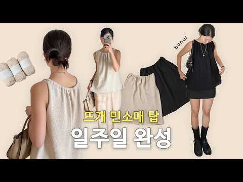 (Knitting) Arclinen Square Top | Banul Story