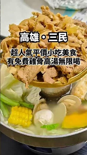 高雄超人氣平價小吃美食！份量大器，價格不貴，重點是口味不錯，還有免費雞骨高湯無限喝│高雄美食│高雄小吃│高雄老店│高雄韓式料理