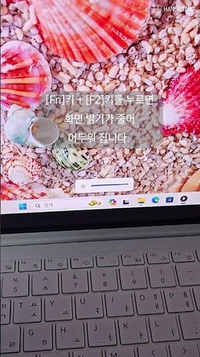 쉽고 빠른 노트북 화면 밝기 조절방법