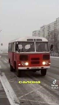 Автобус Паз 672.