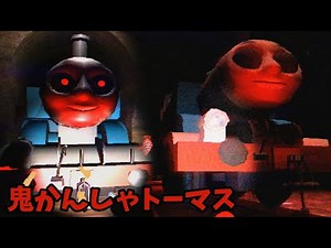 Thomas the Shank Engine turns out to be even more terrifying than you'd imagine... [Thomas the Sh...