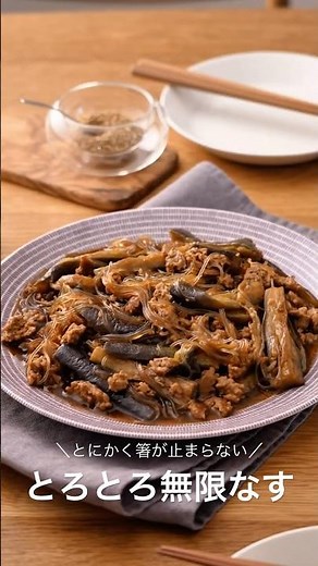 【春雨入り麻婆なす】材料を入れたら加熱はアプリで！#プラスアールレシピ #デリシア #リッセ #リンナイ