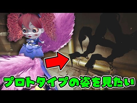 プロトタイプの正体を見れるかツール使って確認してみた - Poppy Playtime Chapter4