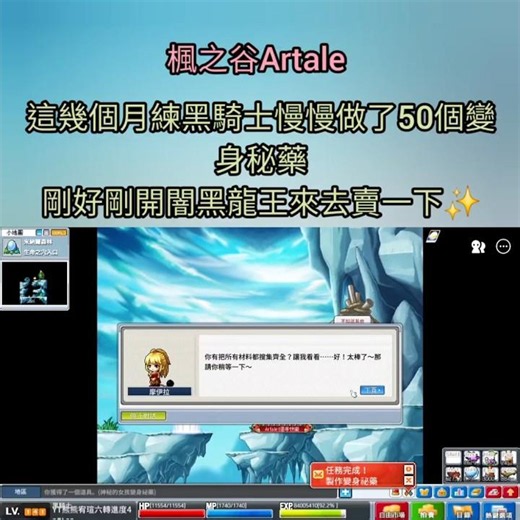 【楓之谷Artale】做一些變身秘藥賣一下✨ 2026/5/29（五）【MapleStory Worlds-Artale繁體中文版】