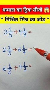 #math #maths #mathematics #viralreel #trending #mathtricks #addition #tricks | Mohit Prajapati
