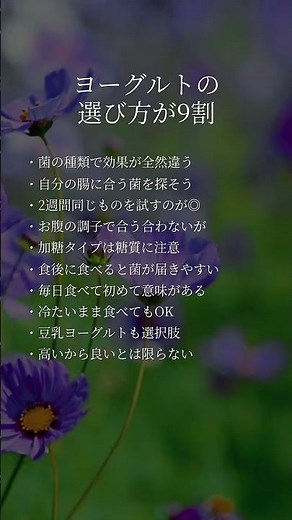 腸活に最適なヨーグルトの見分け方 #腸活 #栄養