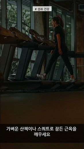 [섭취 건강] 당뇨환자 식후 1시간 운동법 — 혈당 급상승 막는 황금시간