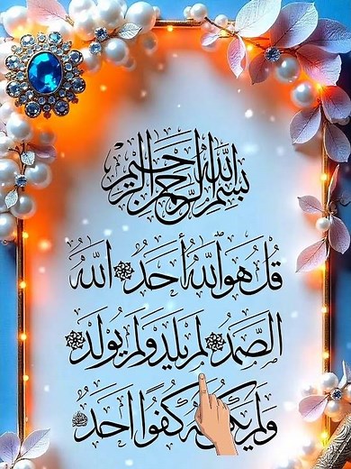 🌙🕊 Inner Peace Quran Recitation | Listen & Learn with Finger Tracking