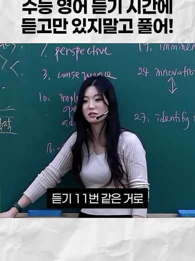 수능 영어 듣기 시간에 문제 풀기 방법