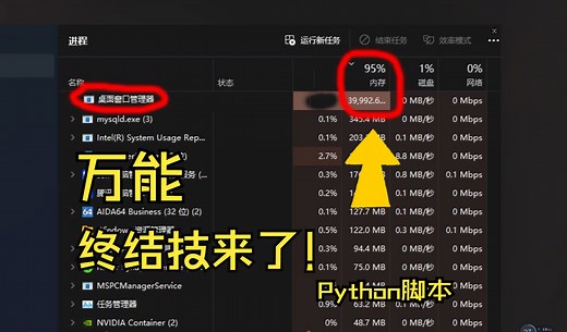 【运行内存爆满】桌面窗口管理器在干嘛？终极解决方法