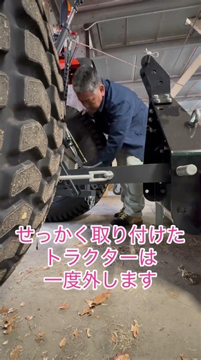 【パワー！テイク！オフ！】トラクターと作業機を取り付けるだけの動画【PTO】PTOってPower・Take・Offの意味だよ。 #トラクター #pto #maredo