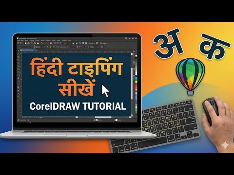 How to typing in coreldraw_hindi typing kara sikha _phone ma hindi typing kasa kara#viral #trending