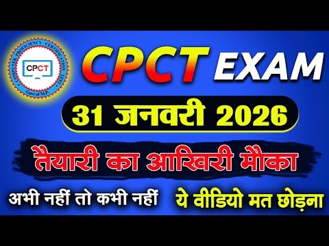 CPCT Exam 2026: Top 120 Most Important Computer MCQs 🖥️ | CPCT Full Revision