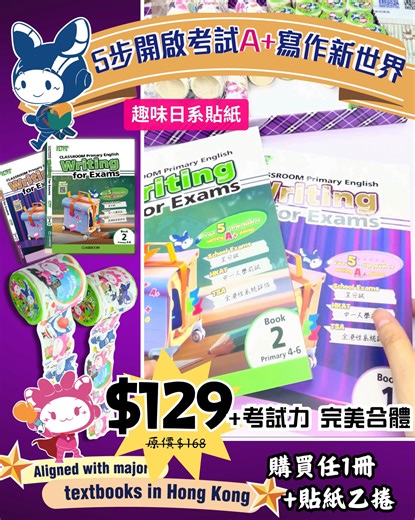 【#新產品登場】Writing for Exams 日系mt手賬貼紙 📘 "Writing for exams" 考試寫作天書 ➕ 🎀 日系 mt 手帳貼紙（Robbit&Ro-meow獨家異形設計） 原價 $168 | 套裝優惠價只要 $129‼️ —— 呢套裝點幫到你同小朋友？—— ✅ Robbit 手把手 5 步寫出校內試／TSA 滿分文章 ✅ 大量優美英文模版、四格圖結局、Letter, Speech, Blog, Story 全包 ✅ QR code 一掃即印工作紙，隨練隨寫 ✅ 中英對照家長天書，自己都教到 ✅ 貼紙唔係普通方形！8 款萌爆課室造型，立體模切＋和紙材質，貼極都靚 🎯 一套幫小朋友： 寫作有趣味 × 思考力 MAX × 手帳即刻可愛爆棚🥰 📙Book 1 : 小學1-3年級 📗Book 2: 小學4-6年級 👉 趁優惠入手，輕鬆開啟 A 英文寫作之路！ 🛒立即選購：https://classroom.com.hk/product/hcpe-65-s/ ------------------------------ 加入CLASSROOM What