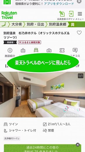 📢【TikTok限定】楽天トラベル & TikTok GO新規ユーザーキャンペーン✈️ 🎁 TikTokから楽天トラベルを初めて予約すると、楽天ポイント最大4,000ポイントがもらえる！ 🎉 TikTokホテル紹介動画/写真投稿で、 合計再生数上位5名に楽天トラベル30,000円クーポンプレゼント✨ #PR #TikTok #楽天トラベルキャンペーン ※対象条件は必ずキャンペーンページの詳細の各項目をご確認ください。 動画提供元：@楽天トラベル【公式】