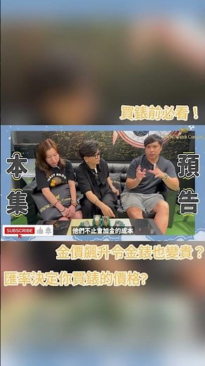 【RWW】買錶前必看！丨手錶定價的黑暗真相丨金價飆升令金錶也變貴？丨匯率決定你買錶的價格? #rww #rwwwatch #luxurywatches #watchcollection