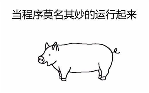 当奇怪的bug产生了......