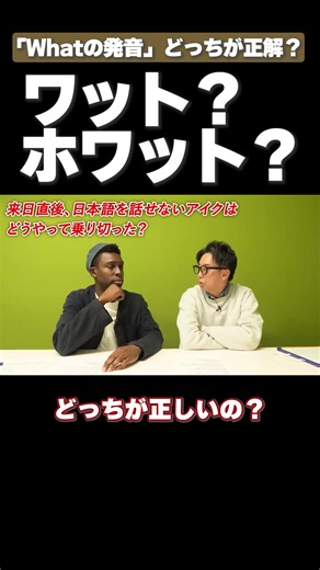矢作とアイクの英会話：YouTubeフル版はどこ？
