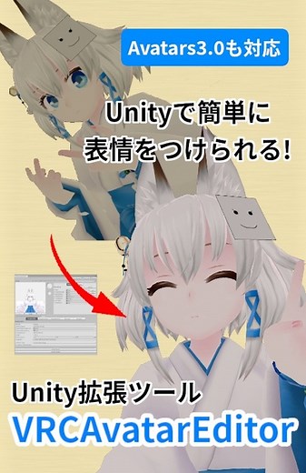 VRCAvatarEditor beta - がとーしょこらのおみせ - BOOTH