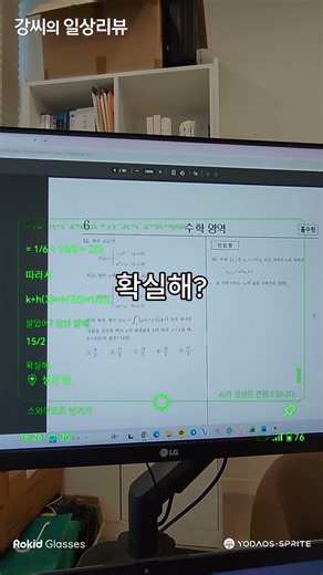 로키드AI글래스로 수능문제 푸는 영상