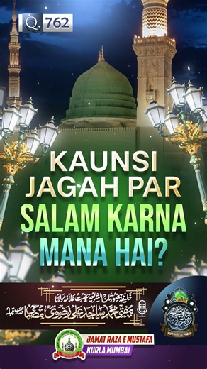 Q. 762 Kaunsi Jagah Par Salam Karna Mana Hai?