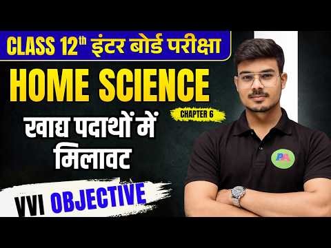 12th Home Science ch 6 objective | Class 12th Home Science chapter 6 objective question