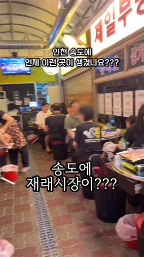 인천 송도 트리플타워 새로 생긴 냉삼 맛집 영등포시장냉동삼겹살