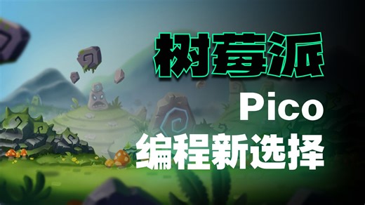 micropython基础知识