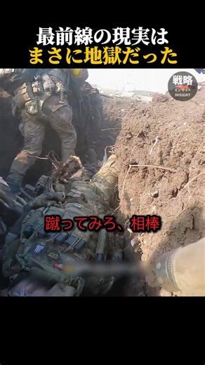 最前線の現実はまさに地獄だった