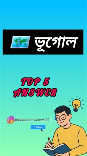 . | Assamese short question and answer................ .... .. .. .. .. . .. .. . .. ... .. . #assamesegk #follower #mcq... | Instagram